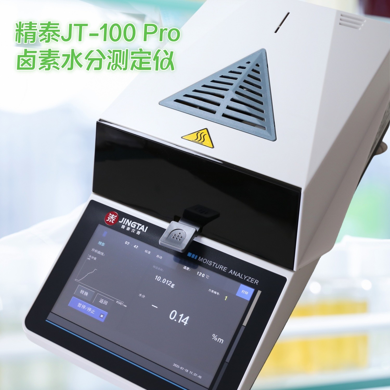 千分之一精度鹵素水分測定儀JT-100 Pro
