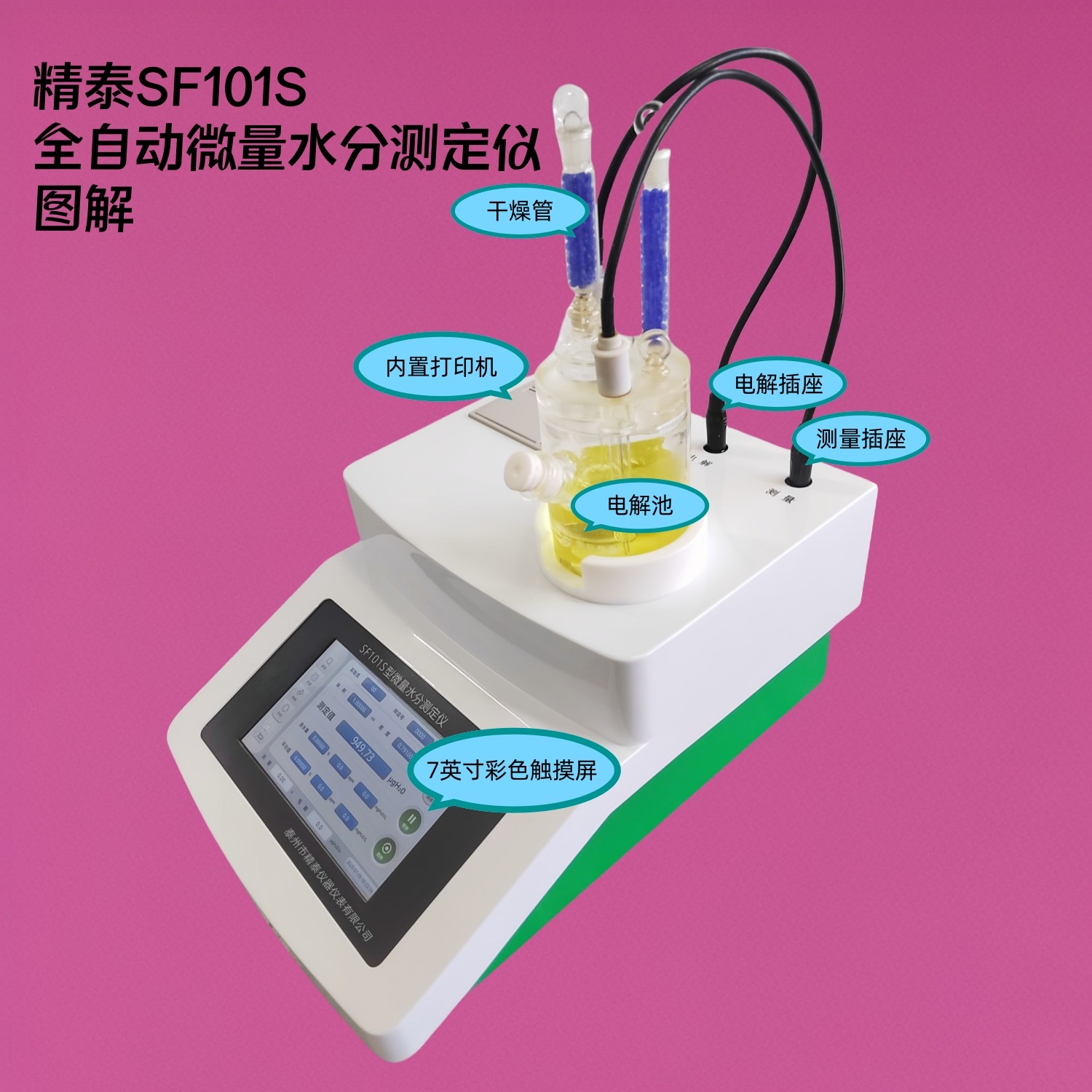 SF101S全自動(dòng)微量水分測定儀
