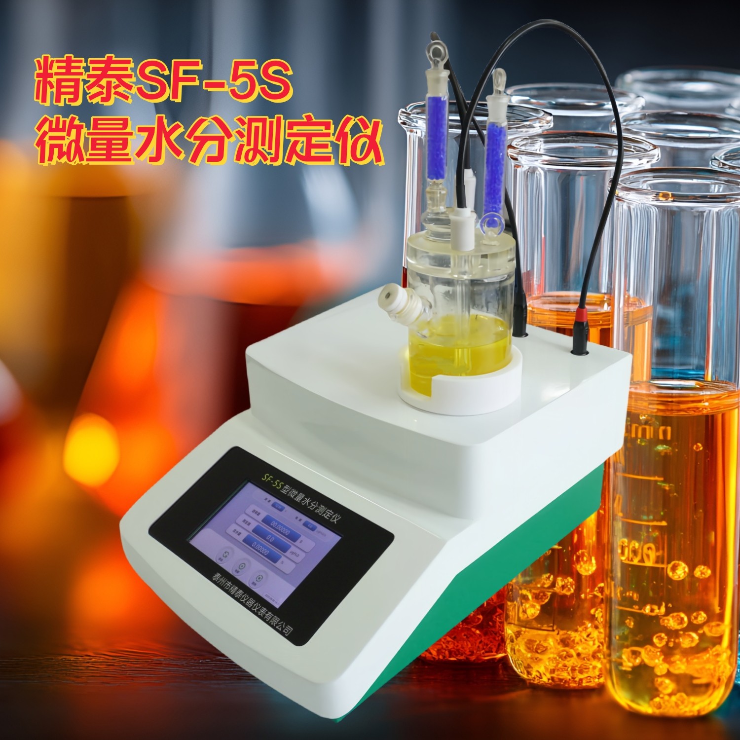 SF-5S微量水分測定儀（觸摸屏）