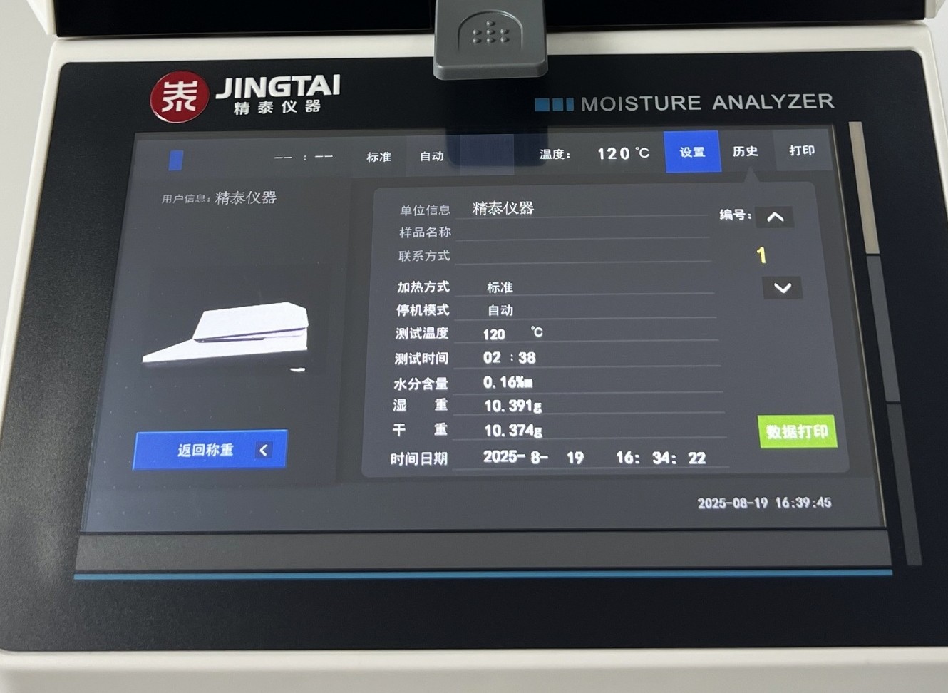 JT-100 Pro鹵素水分測(cè)定儀歷史測(cè)試記錄