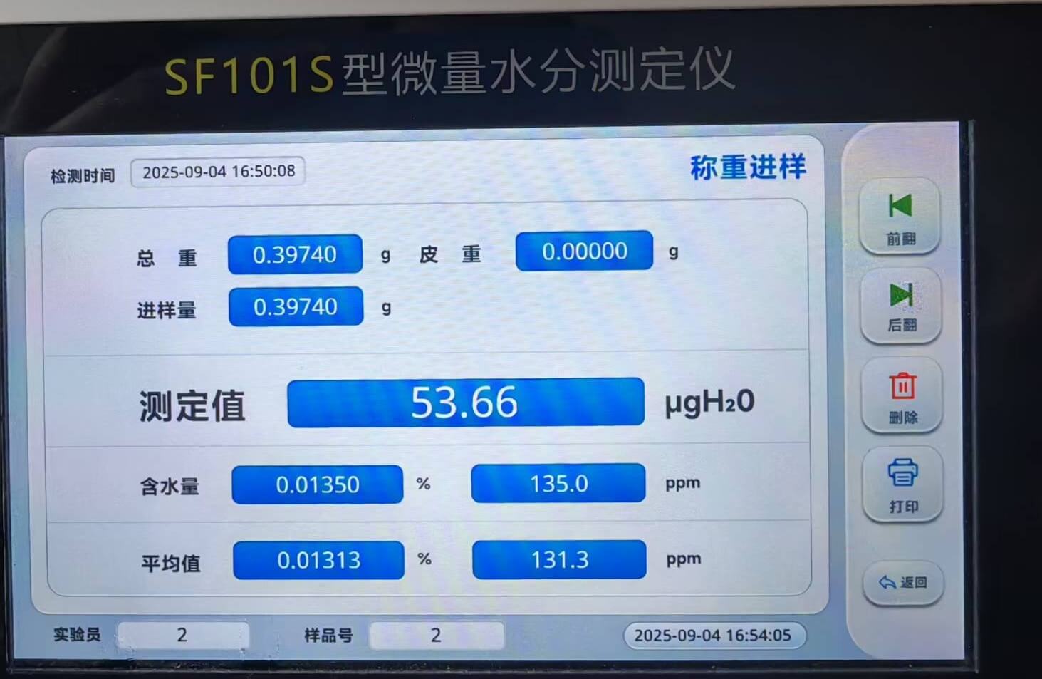 SF101S微量水分測(cè)定儀稱重進(jìn)樣
