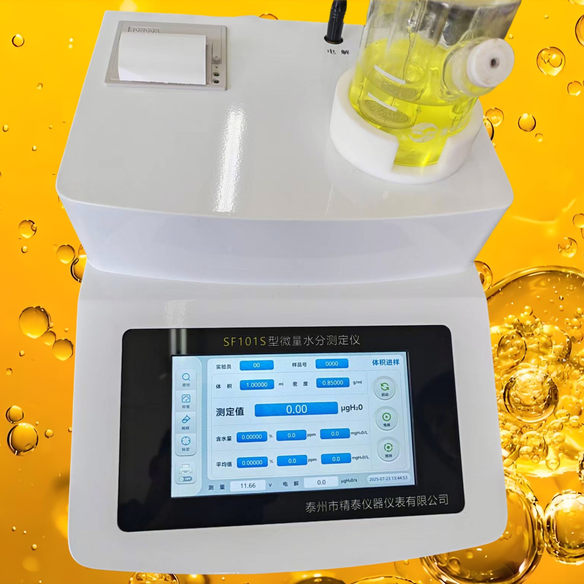 變壓器油微量水分測試儀（精度達0.01μg）