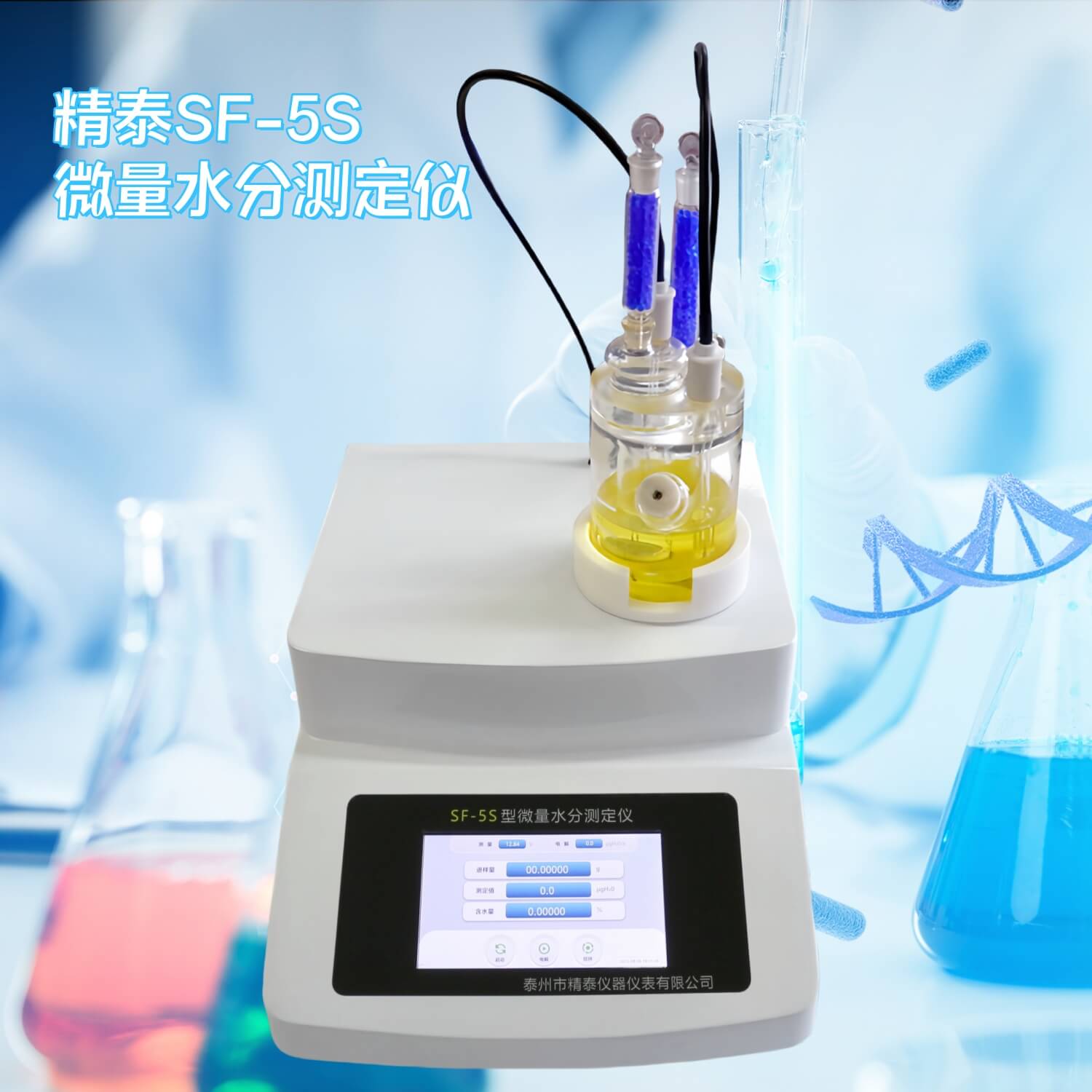 絕緣油微水測(cè)試儀