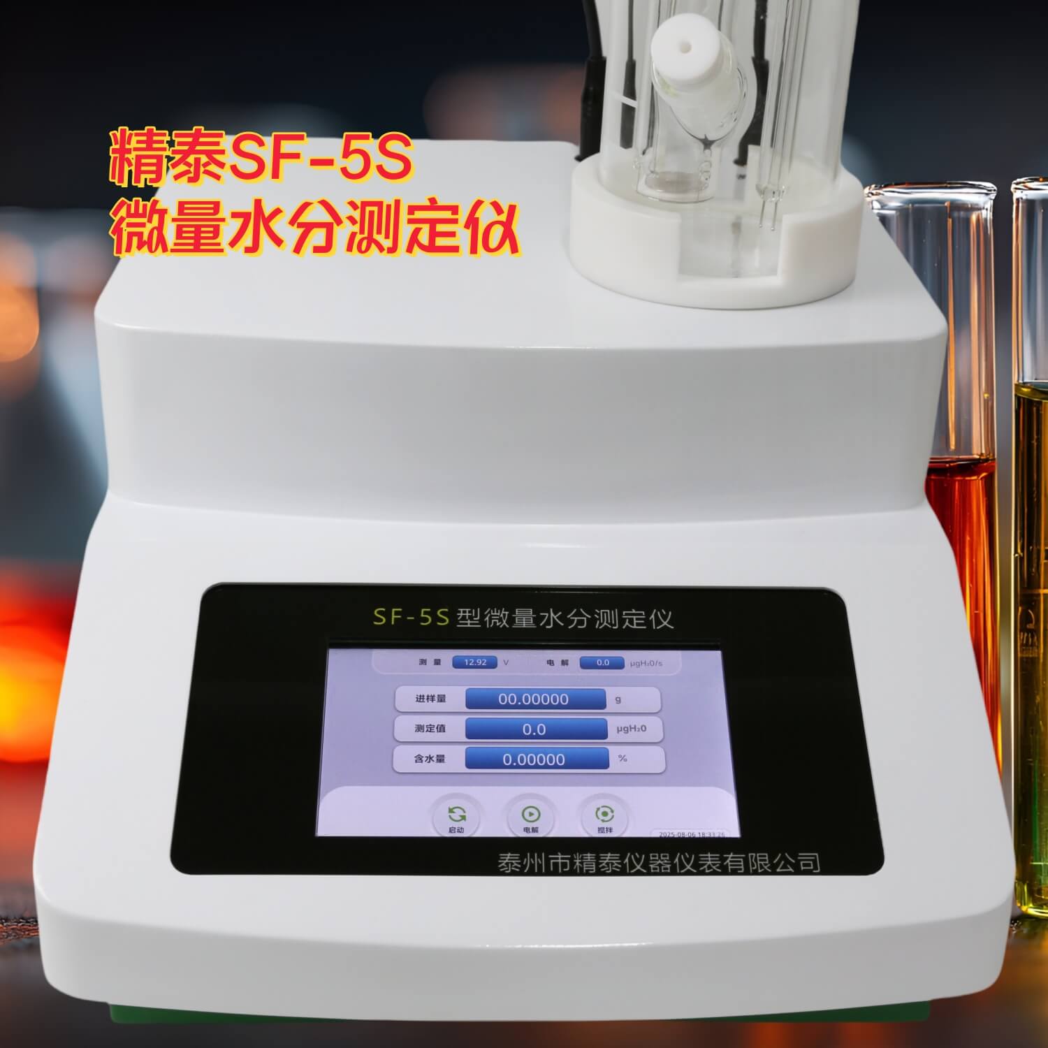 SF-5S焦油水分測(cè)定儀 